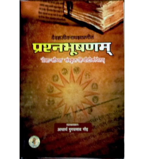 Prashnabhushanam प्रश्नभूषणम्